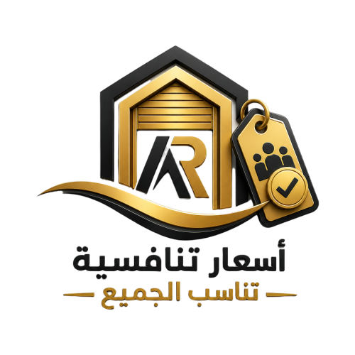 أسعار تنافسية تناسب الجميع