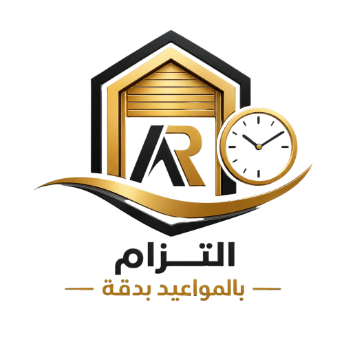 التزام بالمواعيد بدقة